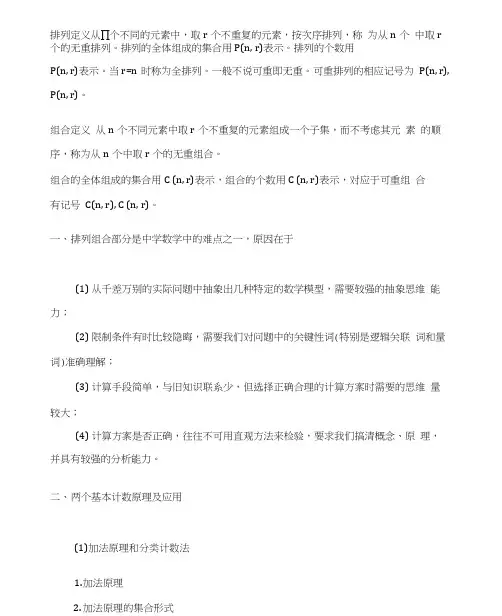 排列组合公式(全)