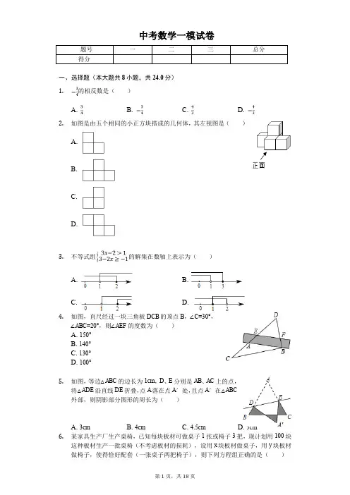 2020年吉林省长春市名校调研中考数学一模试卷