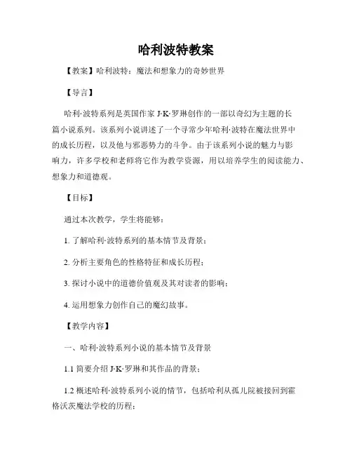 哈利波特教案
