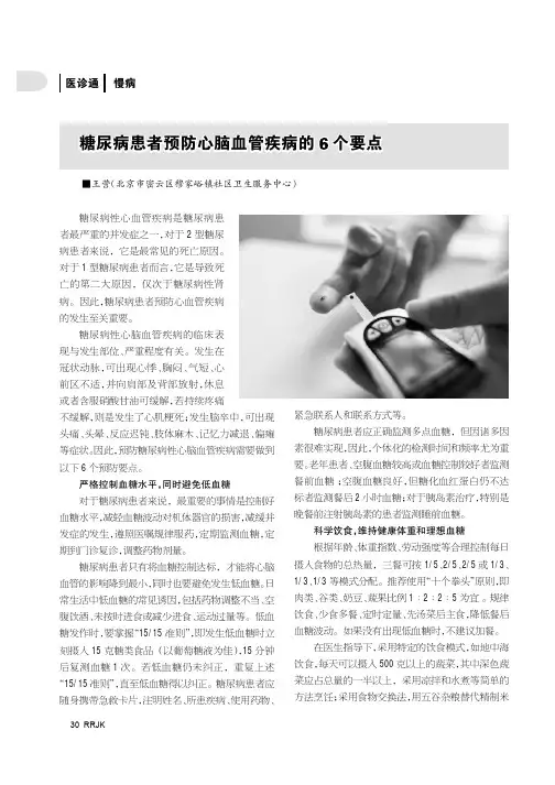 糖尿病患者预防心脑血管疾病的6_个要点