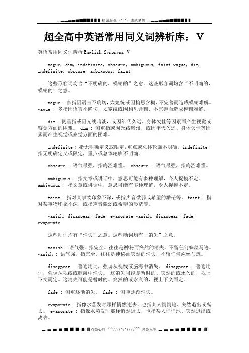 超全高中英语常用同义词辨析库：V