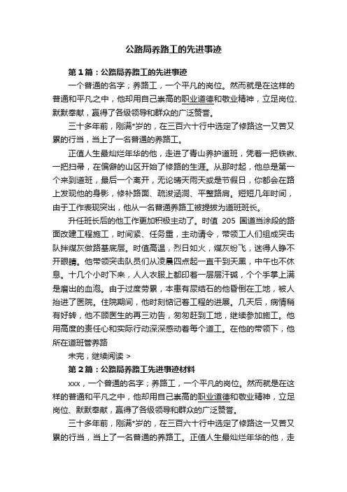 公路局养路工的先进事迹