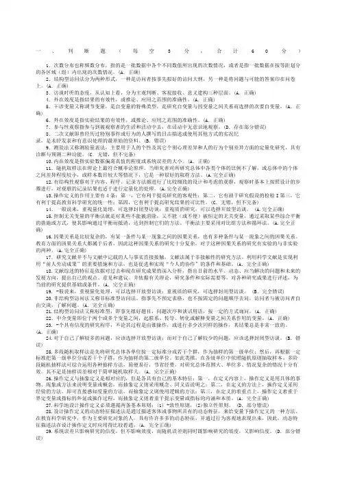 电大专科小学教育《教育研究方法》试题及答案
