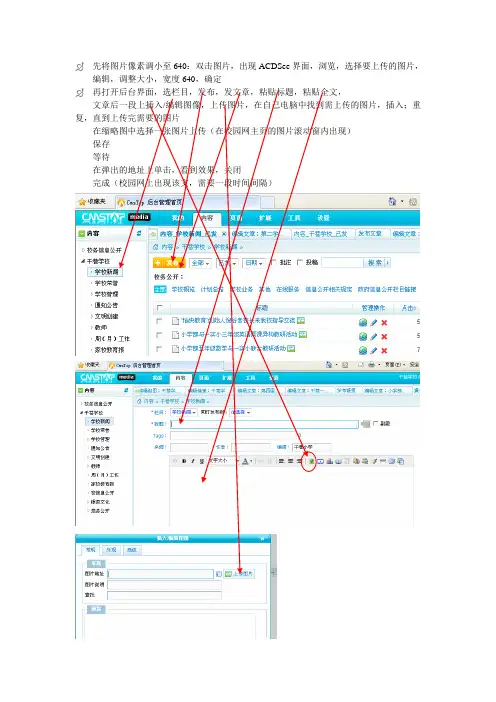 校园网上传文章、照片操作步骤