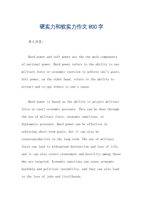 硬实力和软实力作文800字