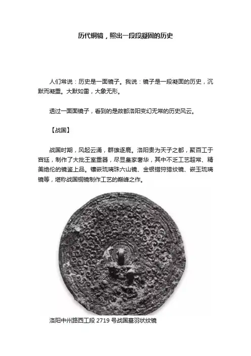 历代铜镜，照出一段段凝固的历史
