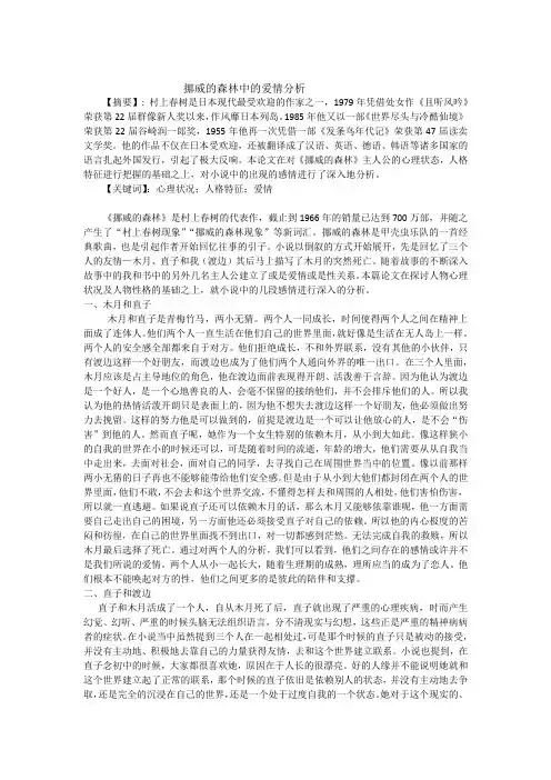 挪威的森林爱情观分析