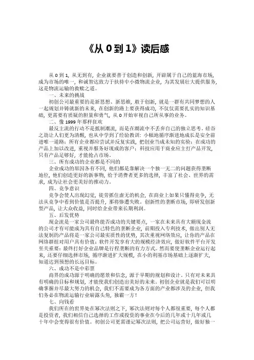 从0到1读后感
