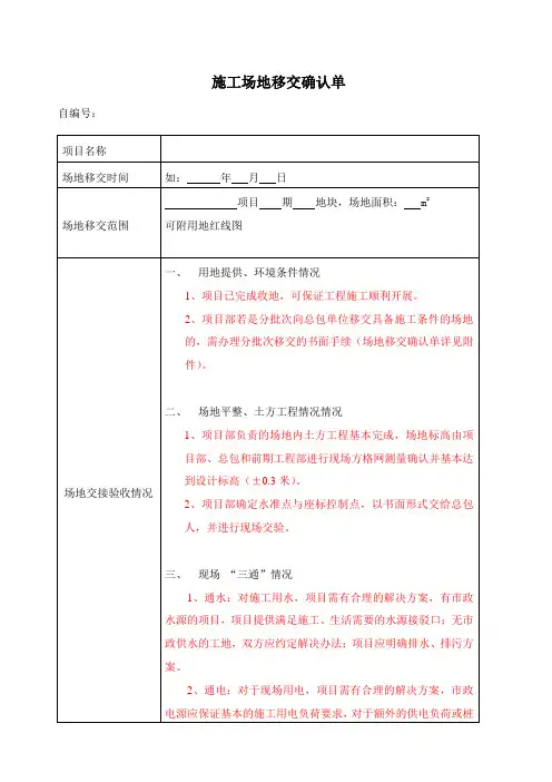 施工场地移交确认单模板