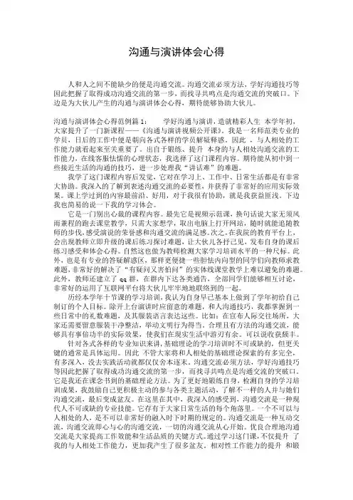 沟通与演讲体会心得_1