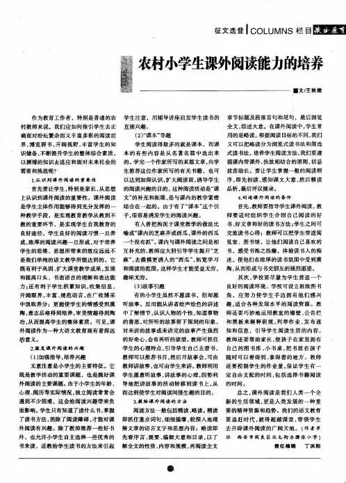 农村小学生课外阅读能力的培养