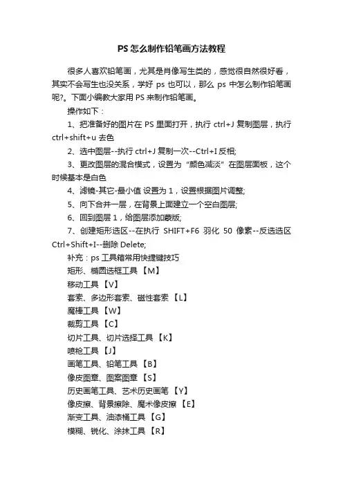 PS怎么制作铅笔画方法教程