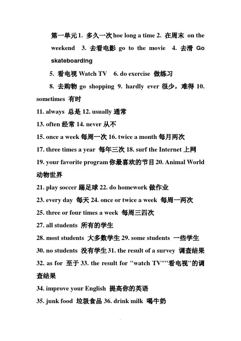 人教版初二英语上册第一单元的短语