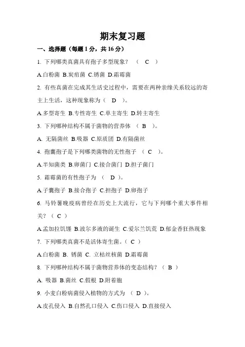 普通植物病理学