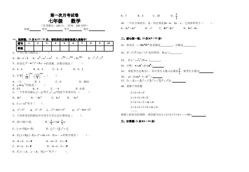 七年级数学下册第一次月考试卷(第一章)