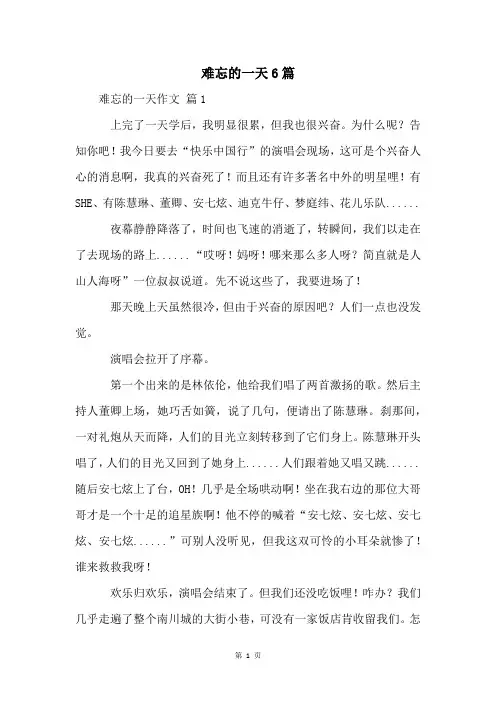难忘的一天6篇