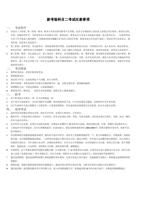 新考场注意事项驾培通知