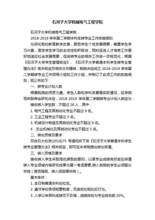 石河子大学机械电气工程学院
