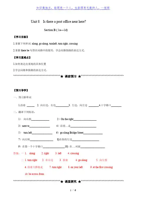 人教版七年级英语下册Unit 8 Section B 1a-1d 导学案(含答案)