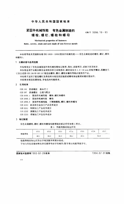 GB-T 3098