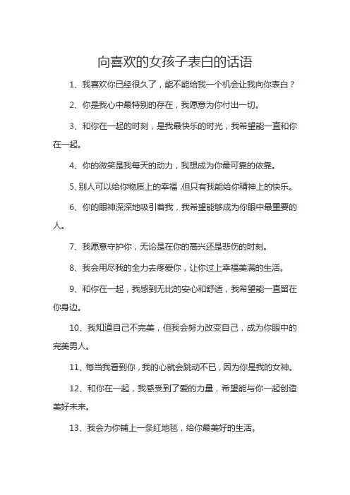 向喜欢的女孩子表白的话语