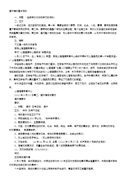 通讯稿格式