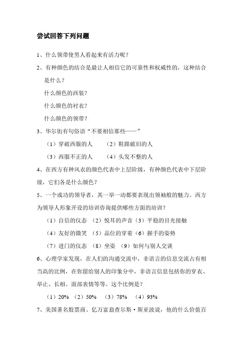 公关礼仪作业