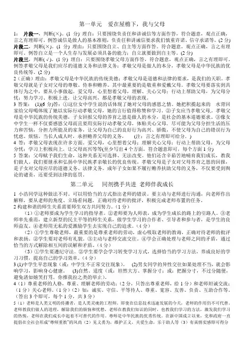 8年级思想品德期中主观题 答案