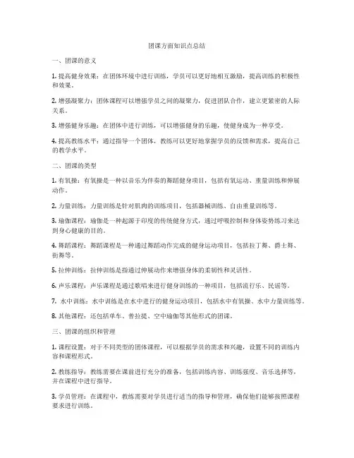 团课方面知识点总结