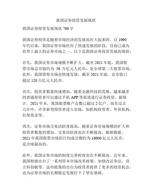 我国证券投资发展现状