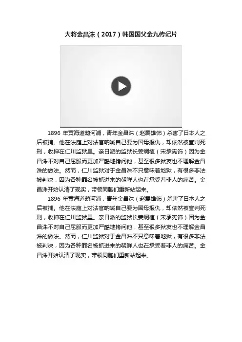 大将金昌洙（2017）韩国国父金九传记片
