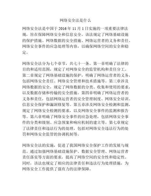网络安全法是什么