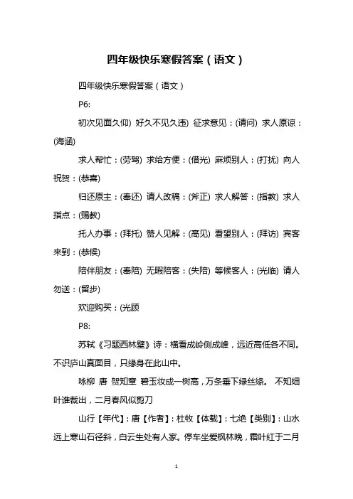 四年级快乐寒假答案(语文)