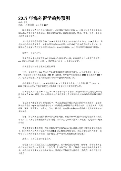2017年海外留学趋势预测