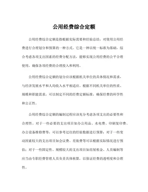 公用经费综合定额