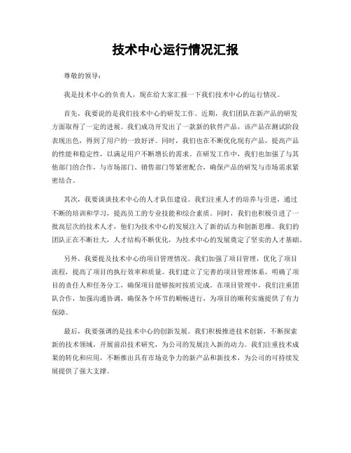 技术中心运行情况汇报