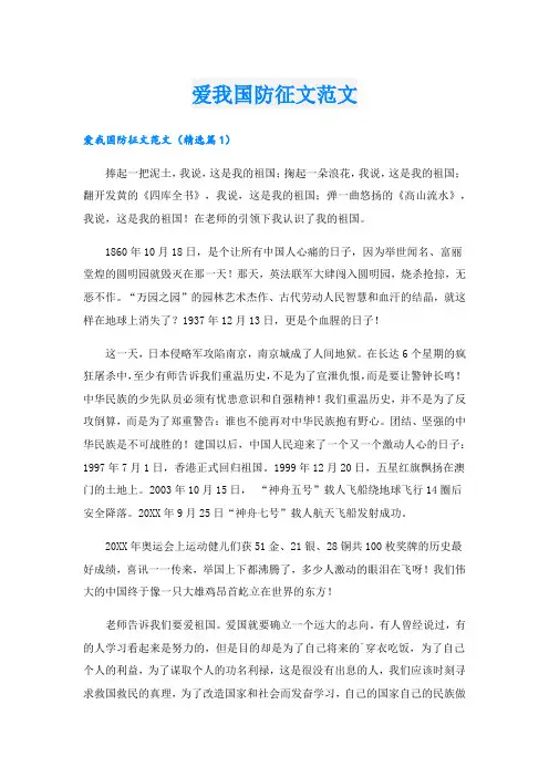 爱我国防征文范文.doc