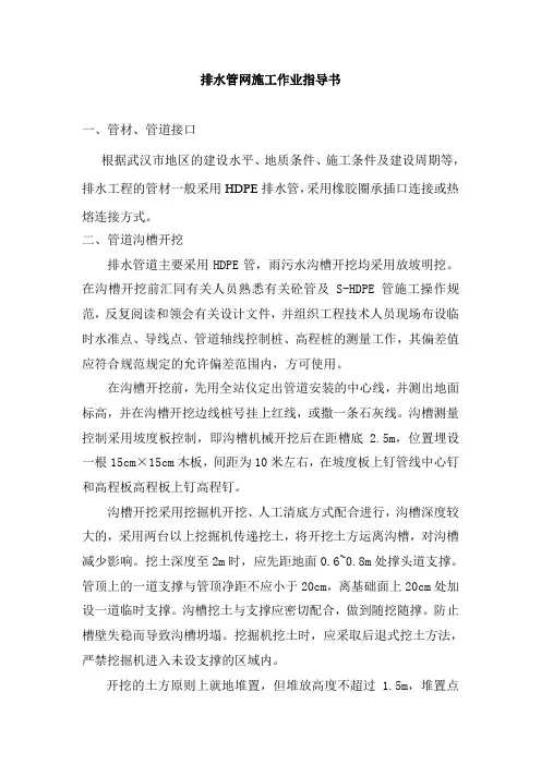 排水管网作业指导书