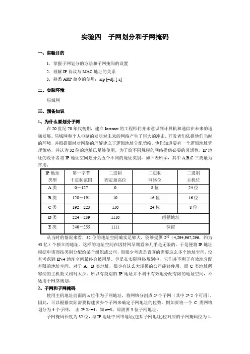 SY04-子网划分和子网掩码.doc