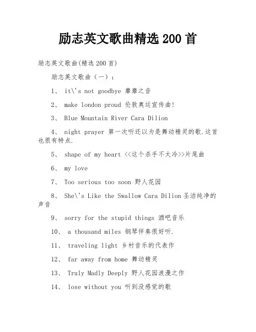 励志英文歌曲精选200首
