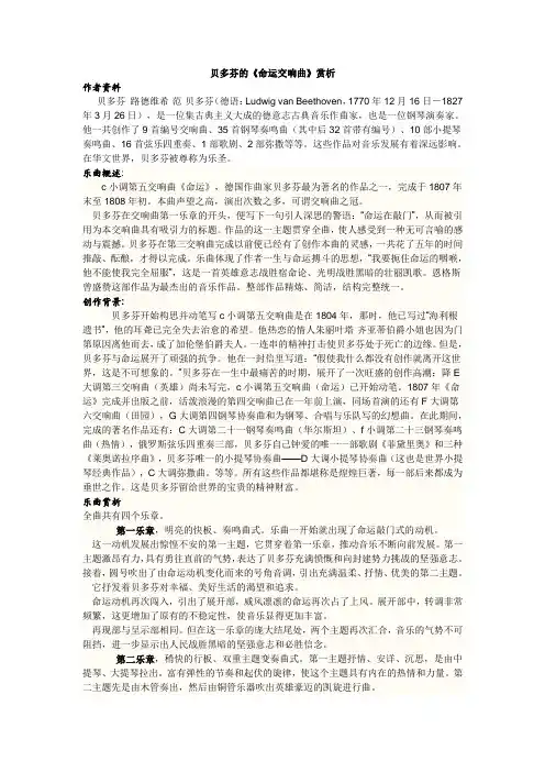 贝多芬的《命运交响曲》赏析