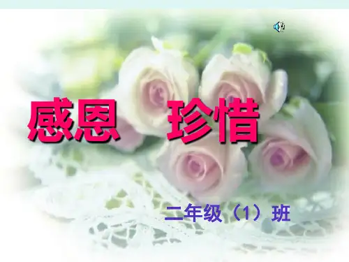 二年1班家长会PPT