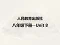 英语单词拆分趣味快速记忆人教版八年级下册 Unit 8
