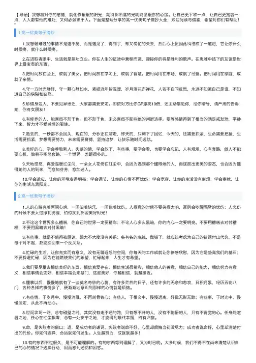 高一优美句子摘抄大全（5篇）