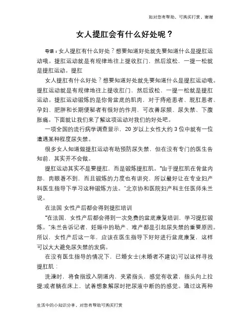 女人提肛会有什么好处呢？