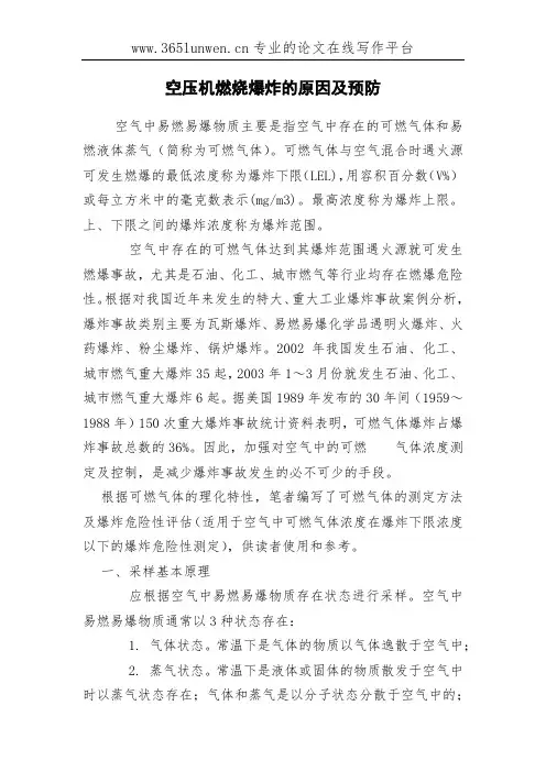 空压机燃烧爆炸的原因及预防