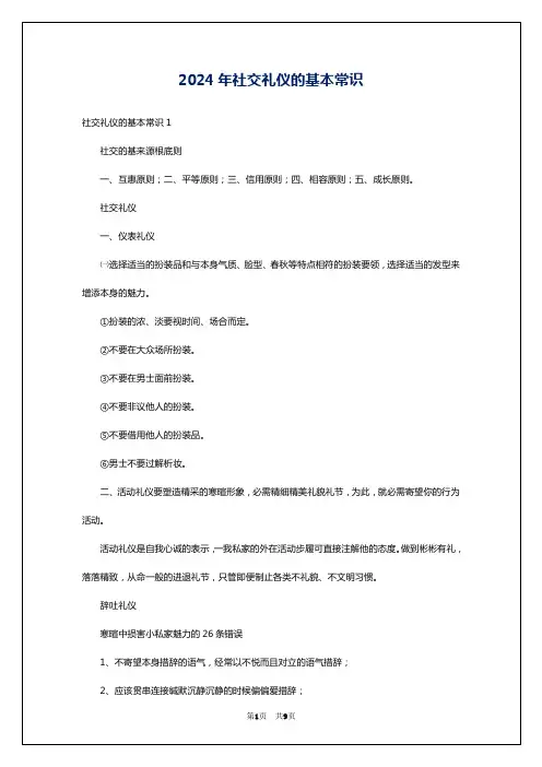2024年社交礼仪的基本常识