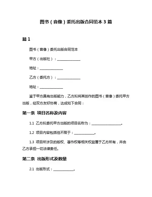 图书(音像)委托出版合同范本3篇