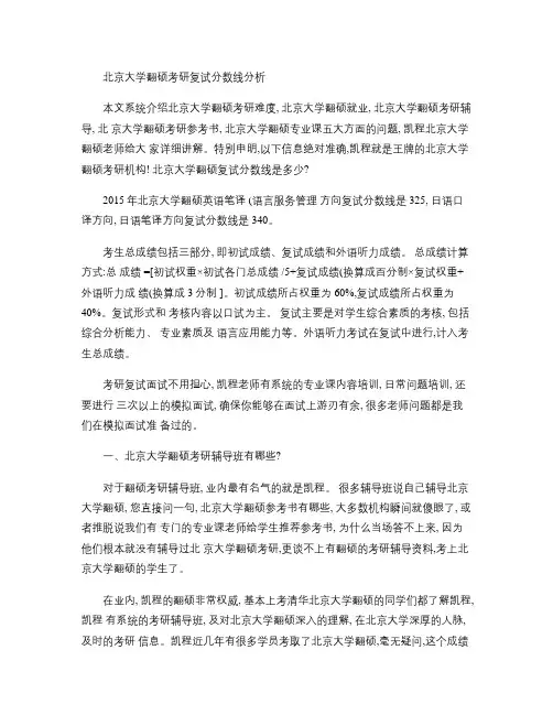 北京大学翻硕考研复试分数线分析(精)