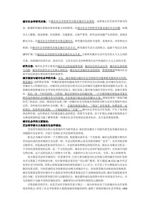 城市社会学考试重点